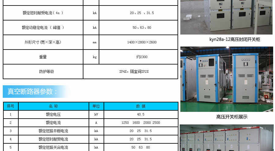 KYN60-40.5鎧裝移開式開關(guān)設備